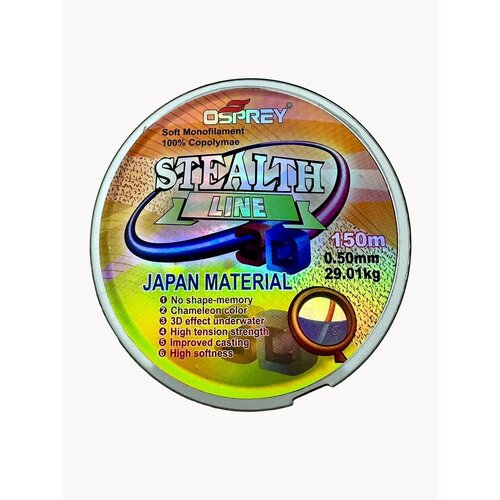 Леска для рыбалки монофильная хамелеон 3D Osprey Stealth Line 0.5 мм, 150 м, монолеска нейлоновая