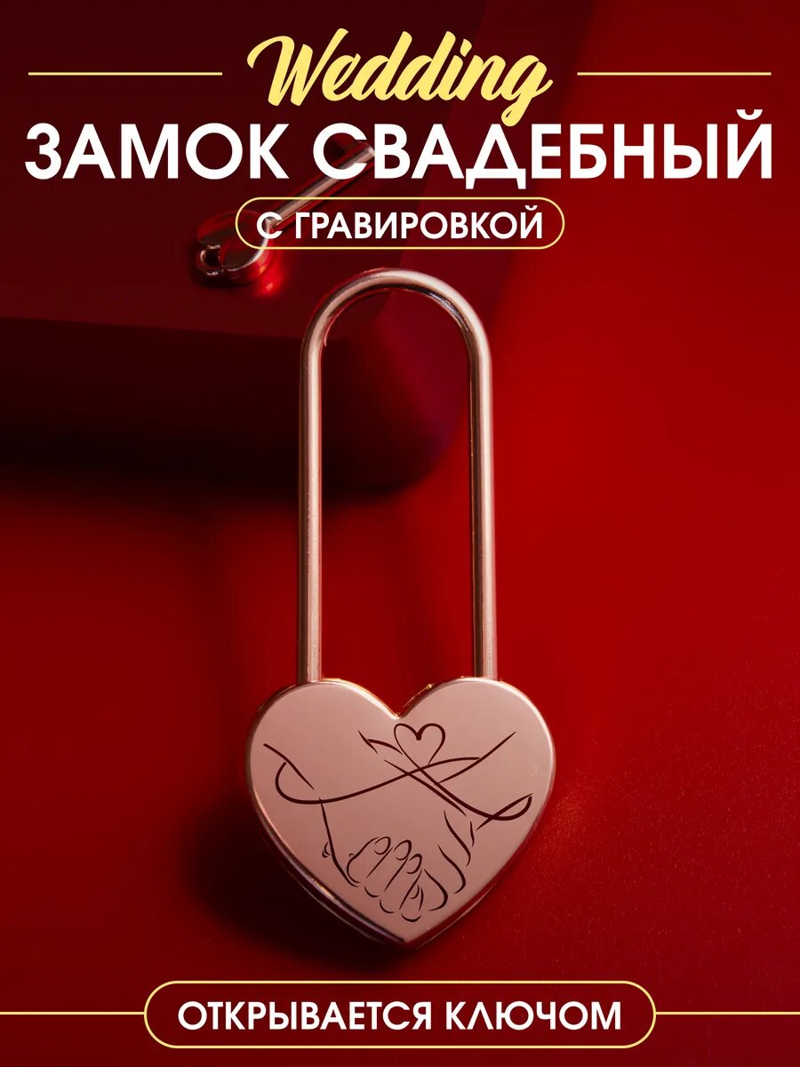 Свадебный замок розовый с руками