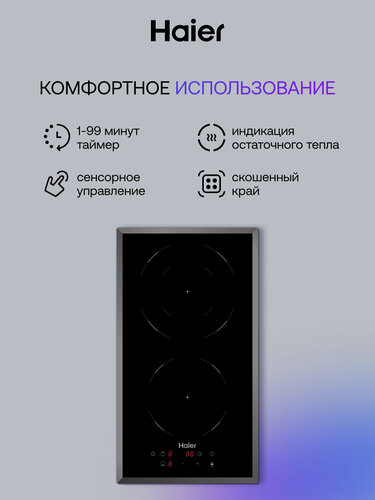 Изображение товара Варочная панель электрическая Haier HHY-C32DVB, мощность 3200 Вт, таймер, Hi-Light нагрев, 9 уровней мощности, черная