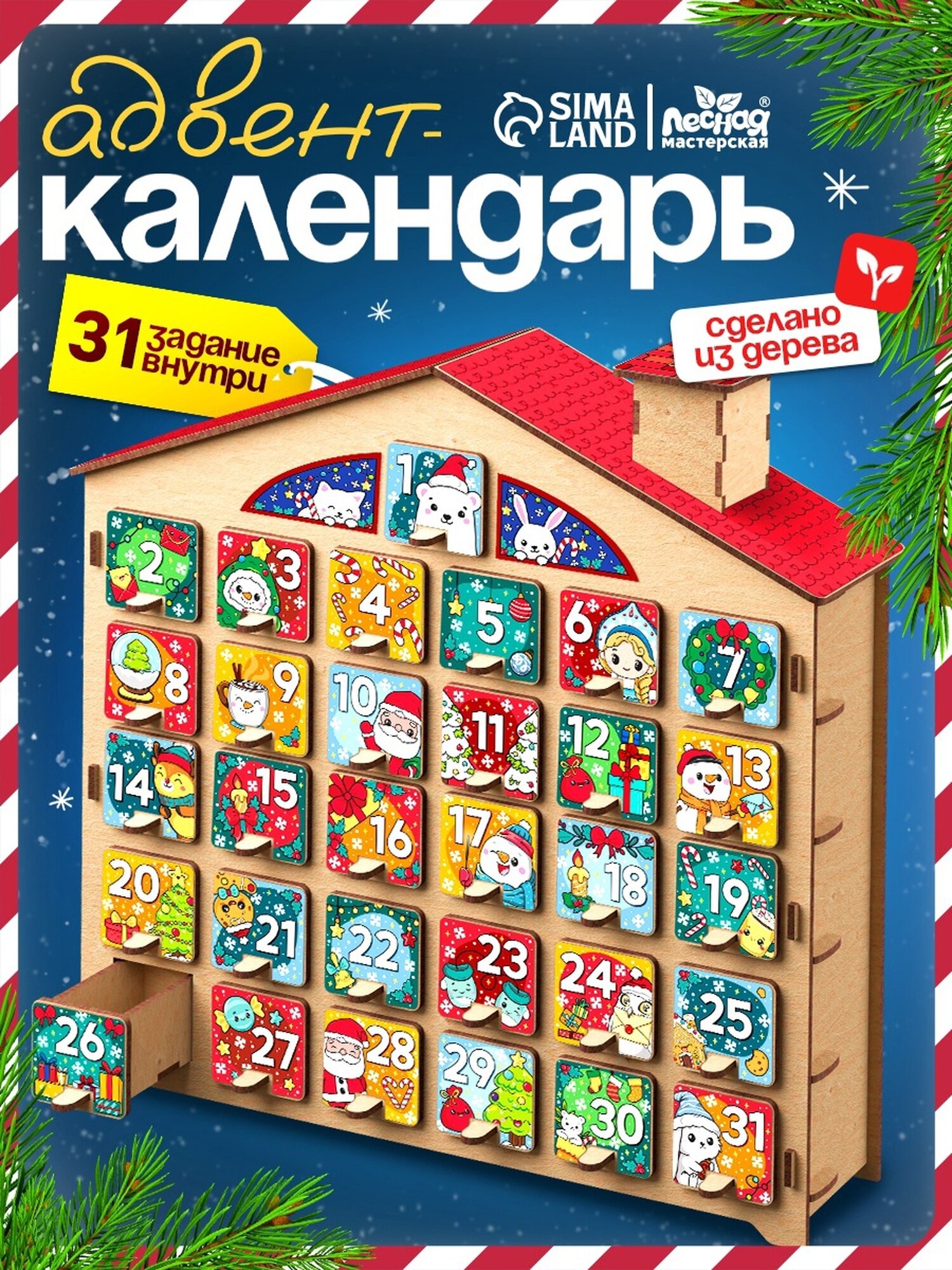 Лесная мастерская Игровой набор "Адвент- календарь" деревянный 31 задание