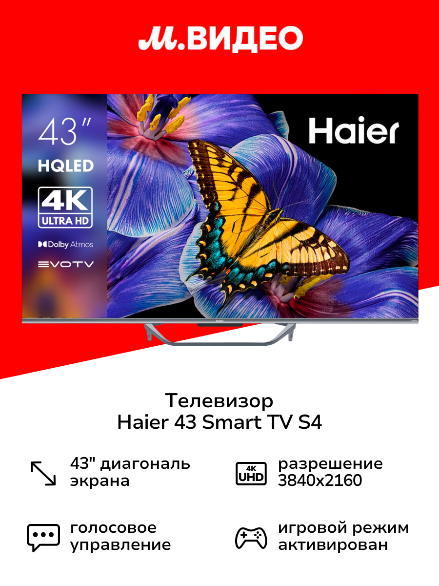 Телевизор Haier 43 Smart TV S4