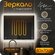 Зеркало в ванную KVVgroup Neapol 80х70 см с фронтальной LED- подс...