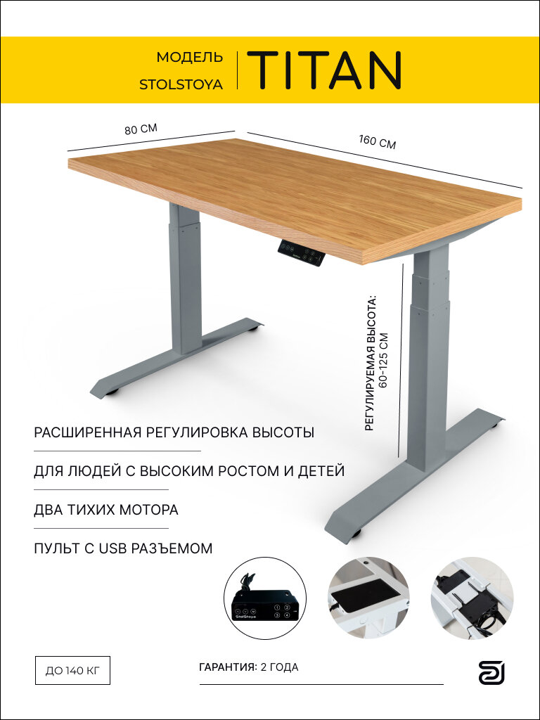 StolStoya Стол компьютерный с электроприводом титан 160*80 SE370SDE16080