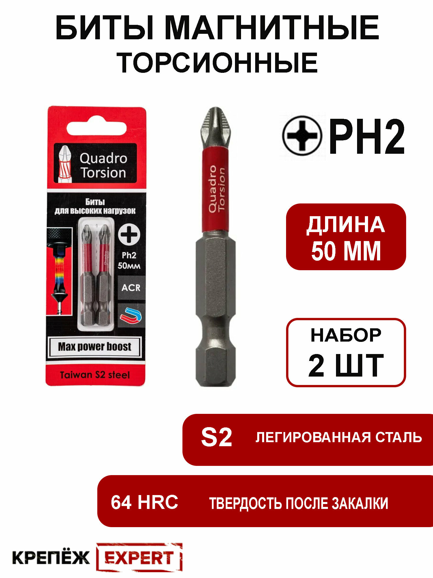 Бита (2 шт; PH2; 50 мм; 1/4) Quadro Torsion 410250-2