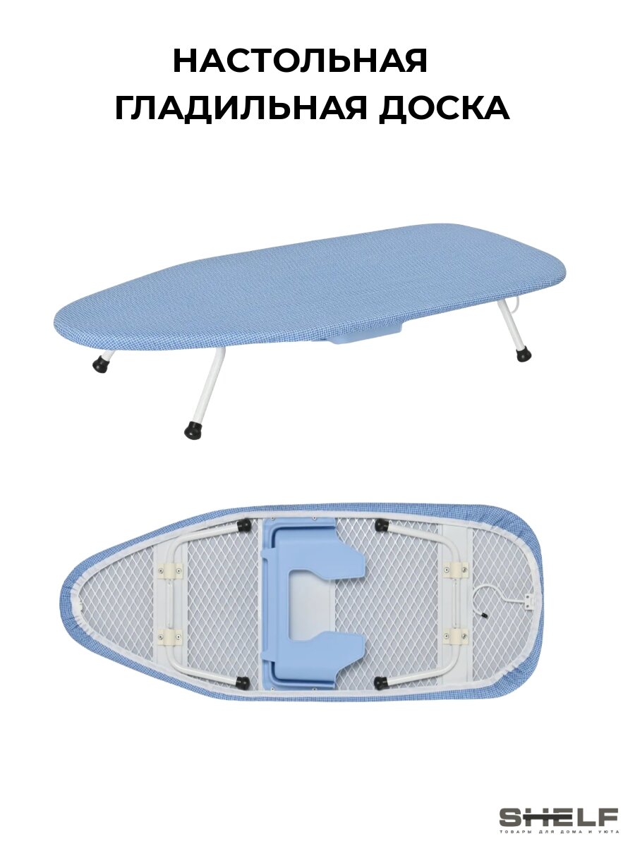 Гладильная доска настольная с органайзером для утюга.