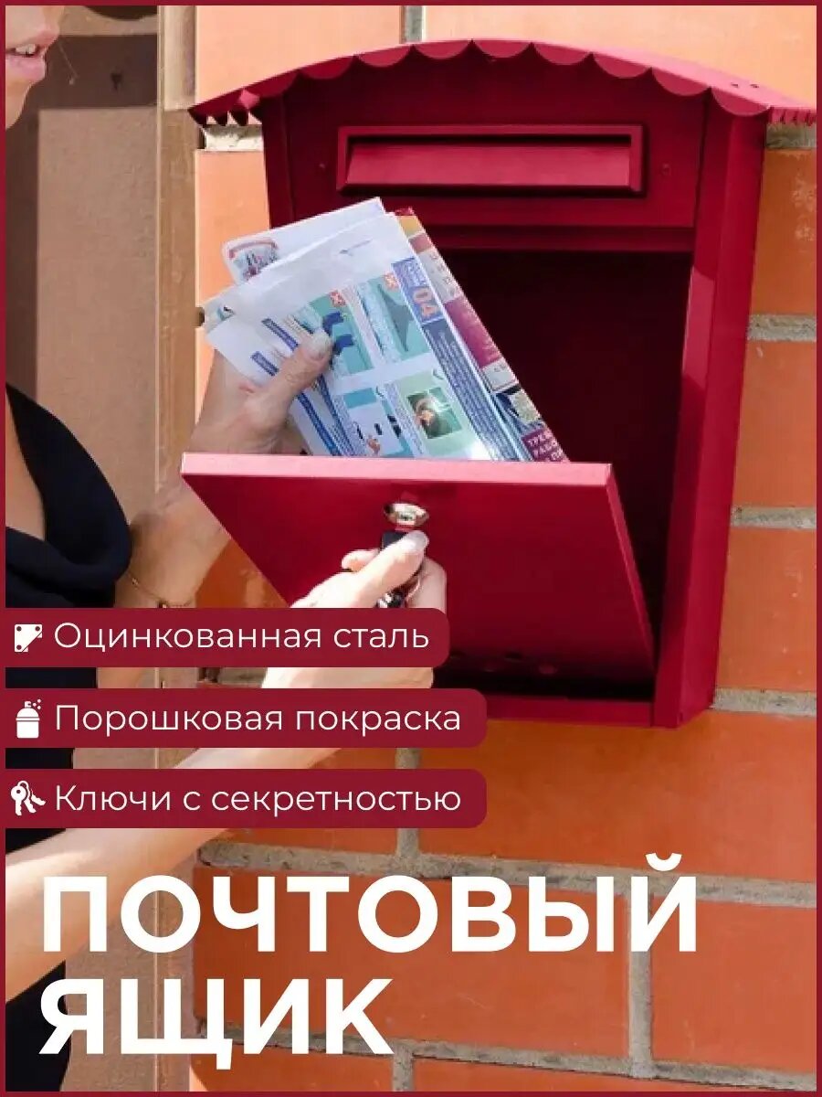 Почтовый ящик уличный металлический на забор врезной замок 2 ключа