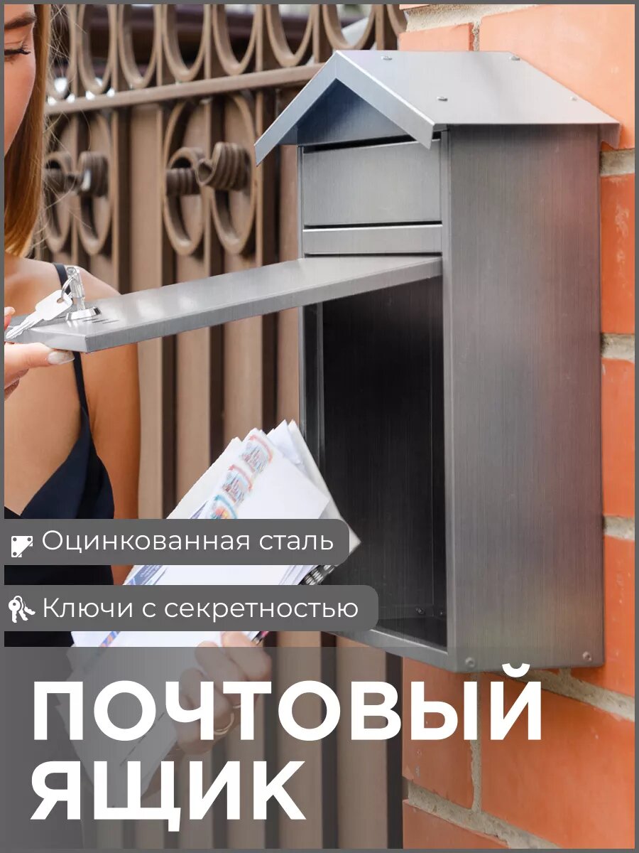 Почтовый ящик уличный металлический на забор оцинкованный врезной замок 2 ключа