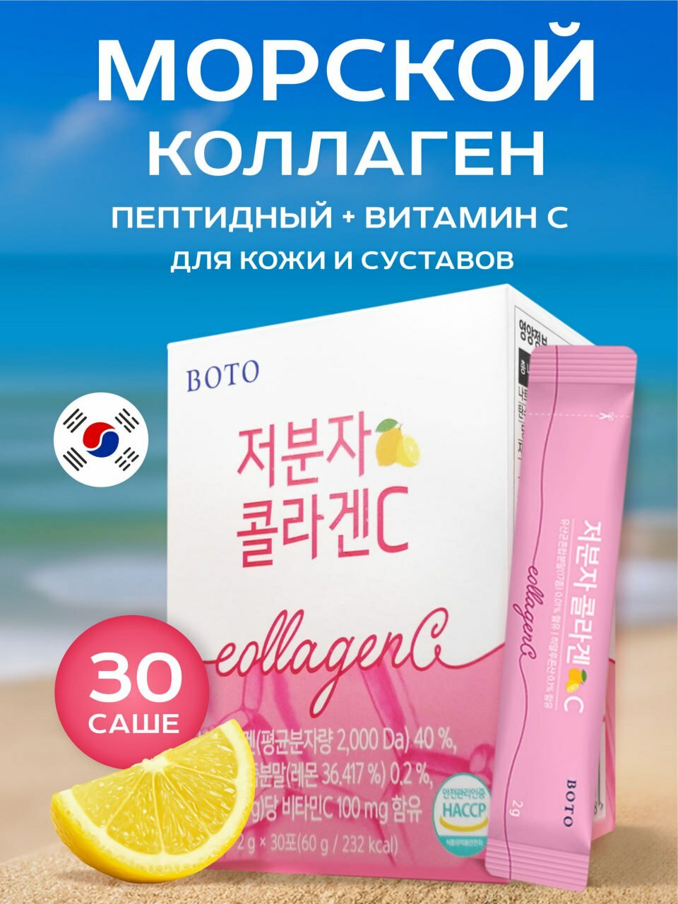 BOTO Коллаген морской порошок с гиалуроновой кислотой и витамином C в саше 2г, 30шт, со вкусом лимона