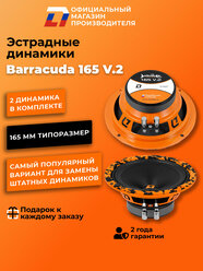 Динамики автомобильные 16см DL Audio Barracuda 165 V.2 пара