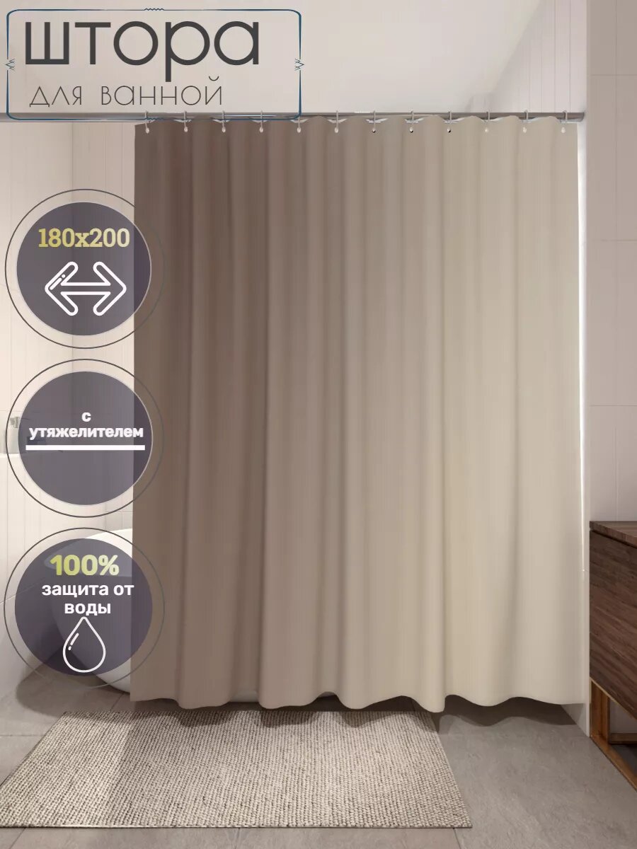 Штора для ванной тканевая 180х200