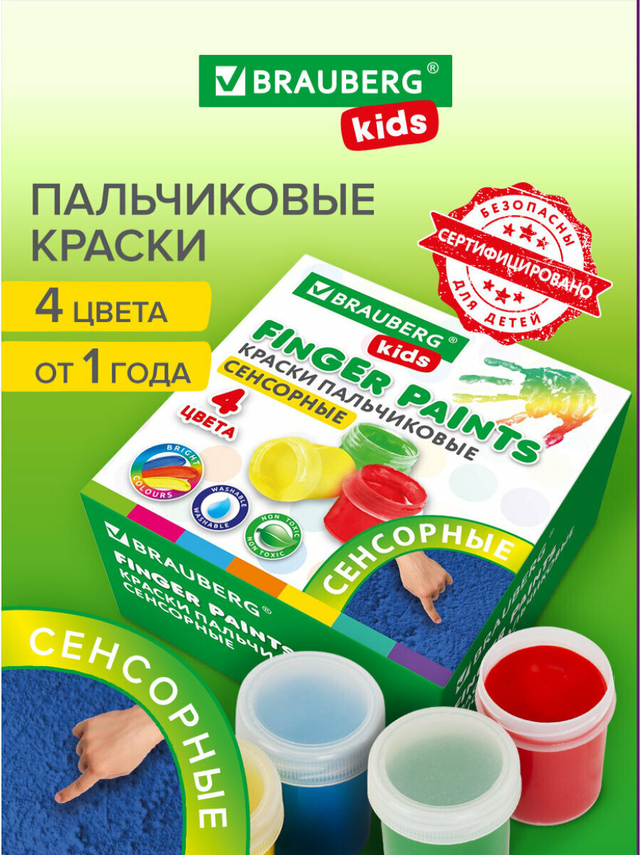 Краски пальчиковые сенсорные для малышей от 1 года, 4 цвета по 40 мл, Brauberg Kids, 192280