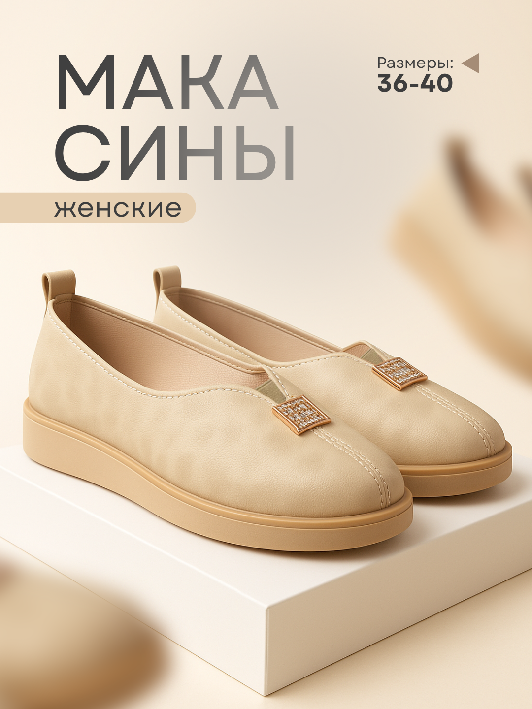 Мокасины , размер 38, 102 бежевый