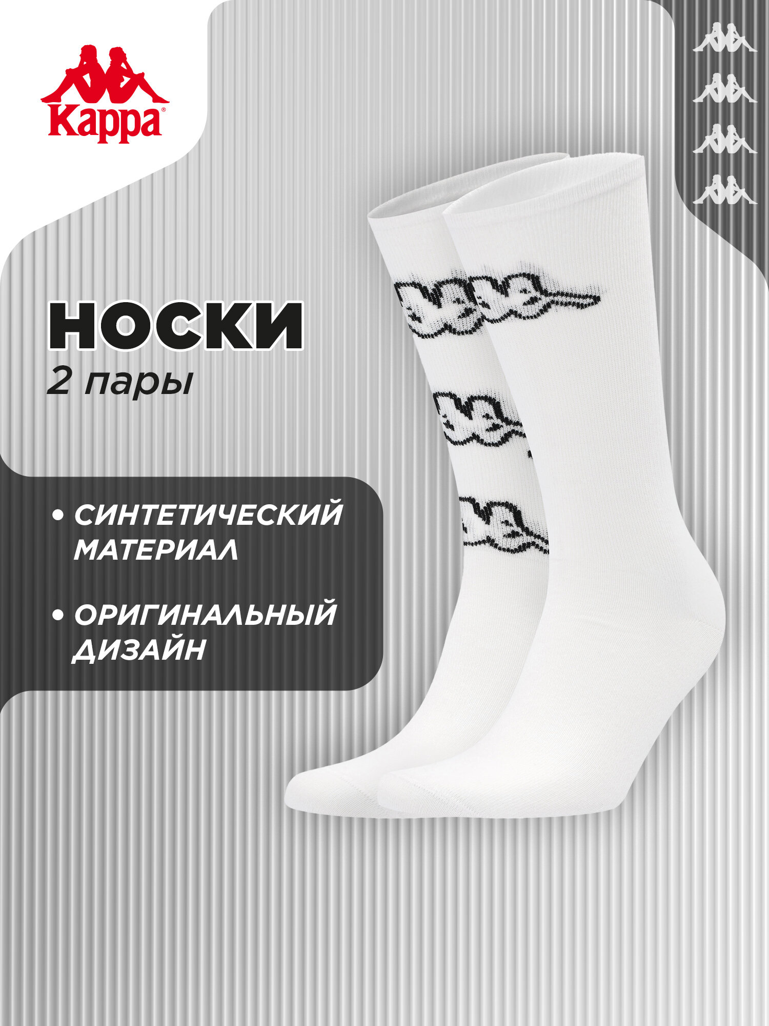 Носки спортивные Kappa Unisex crew socks 2pack, комплект