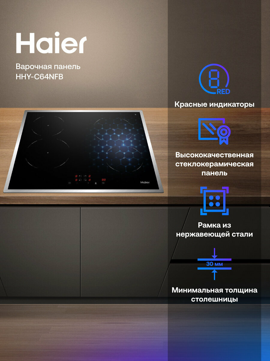 Изображение Варочная панель электрическая Haier HHY-C64NFB, мощность 6000 Вт, 9 уровней мощности, таймер, черная