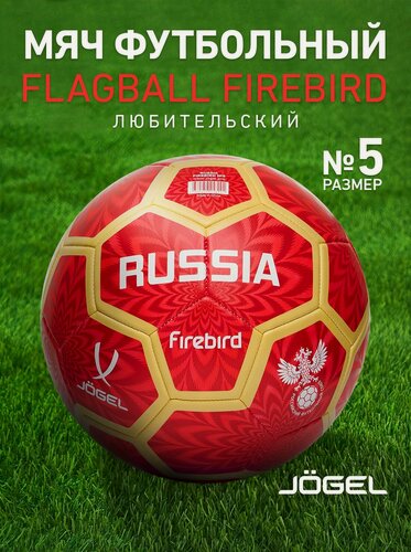 Изображение товара Мяч футбольный Jogel Flagball Firebird любительский, размер 5, цвет красный/золотой