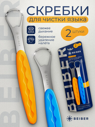 Изображение товара Сребок для чистки языка от налета, набор 2 шт, металлические.