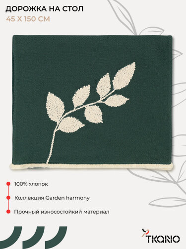 Изображение товара Дорожка на стол 45х150 см Garden harmony сервировочная с вышивкой Ethnic Tkano TK25-TR0005