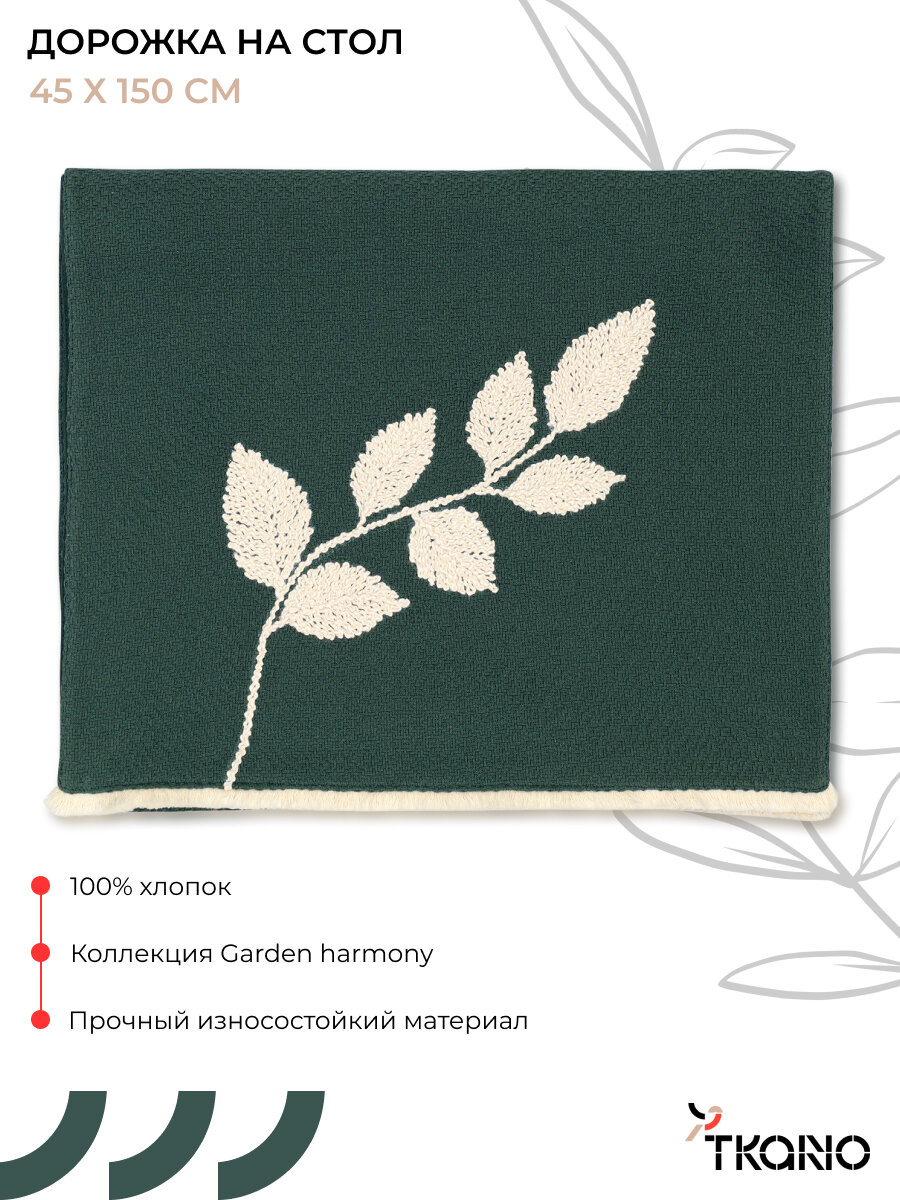 Дорожка на стол 45х150 см Garden harmony сервировочная с вышивкой Ethnic Tkano TK25-TR0005