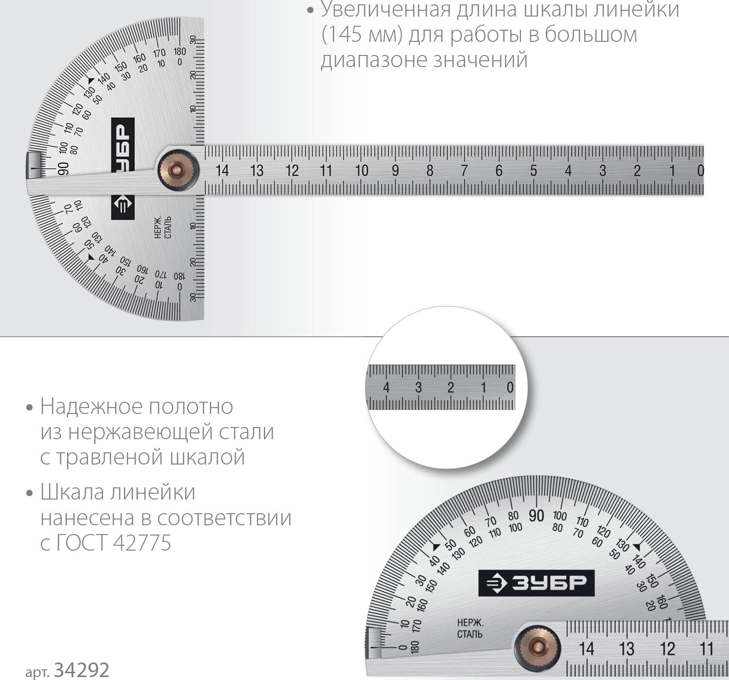 Транспортир ЗУБР 34292_z01 — фото 1