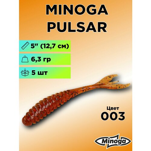 Силиконовая приманка Minoga Pulsar 5