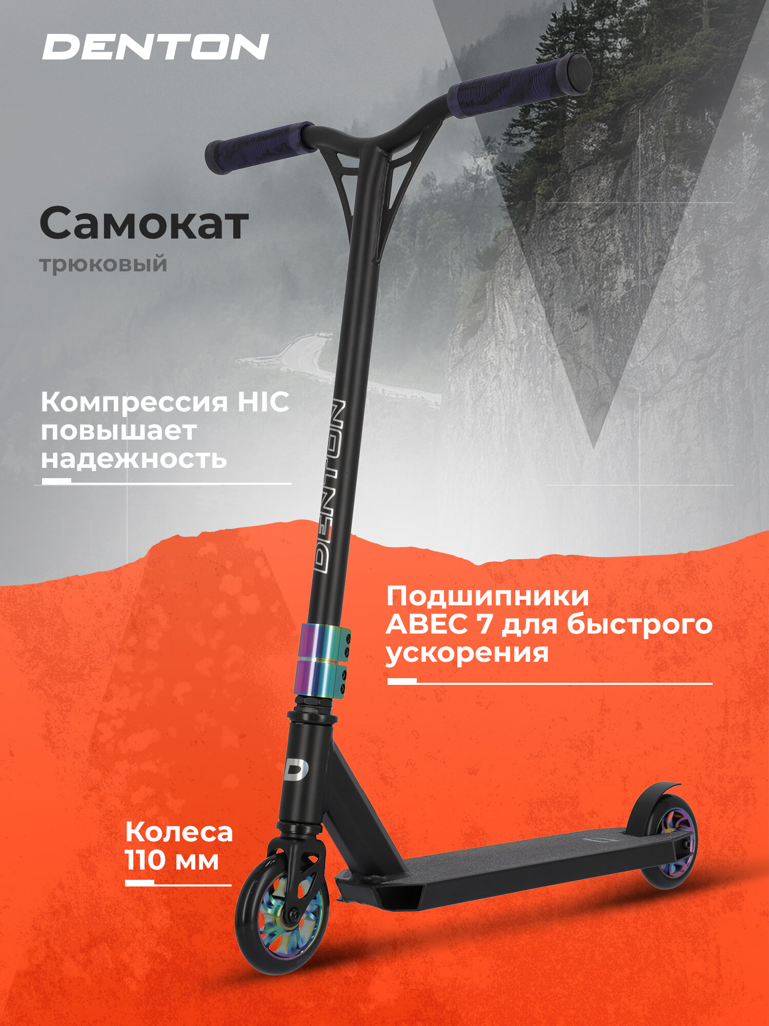 Самокат для фристайла женский Denton Stunt