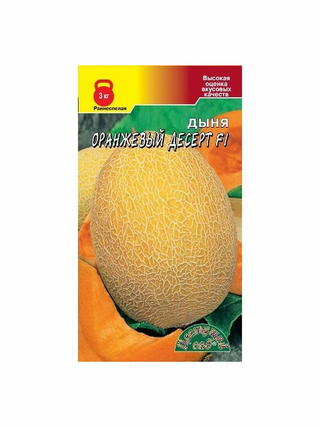 Семена Дыня Оранжевый десерт F1 раннеспелый Цветущий Сад 1 пачка - 10 семян