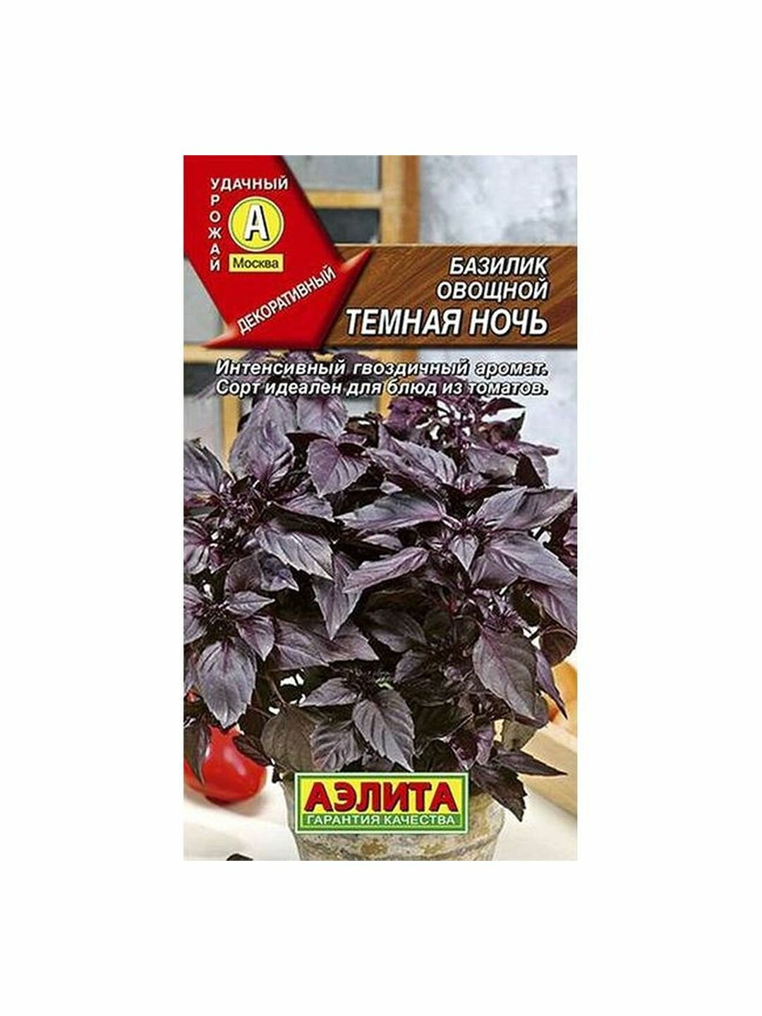 Семена Базилик Темная ночь среднеспелый Аэлита 1 пачка - 0.3г семян