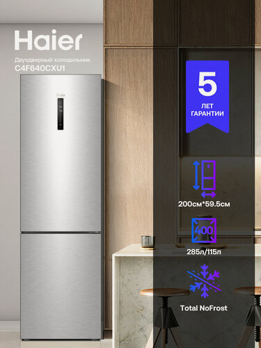 Изображение товара Холодильник Haier C4F640CXU1, нержавеющая сталь, No Frost, 2 камеры