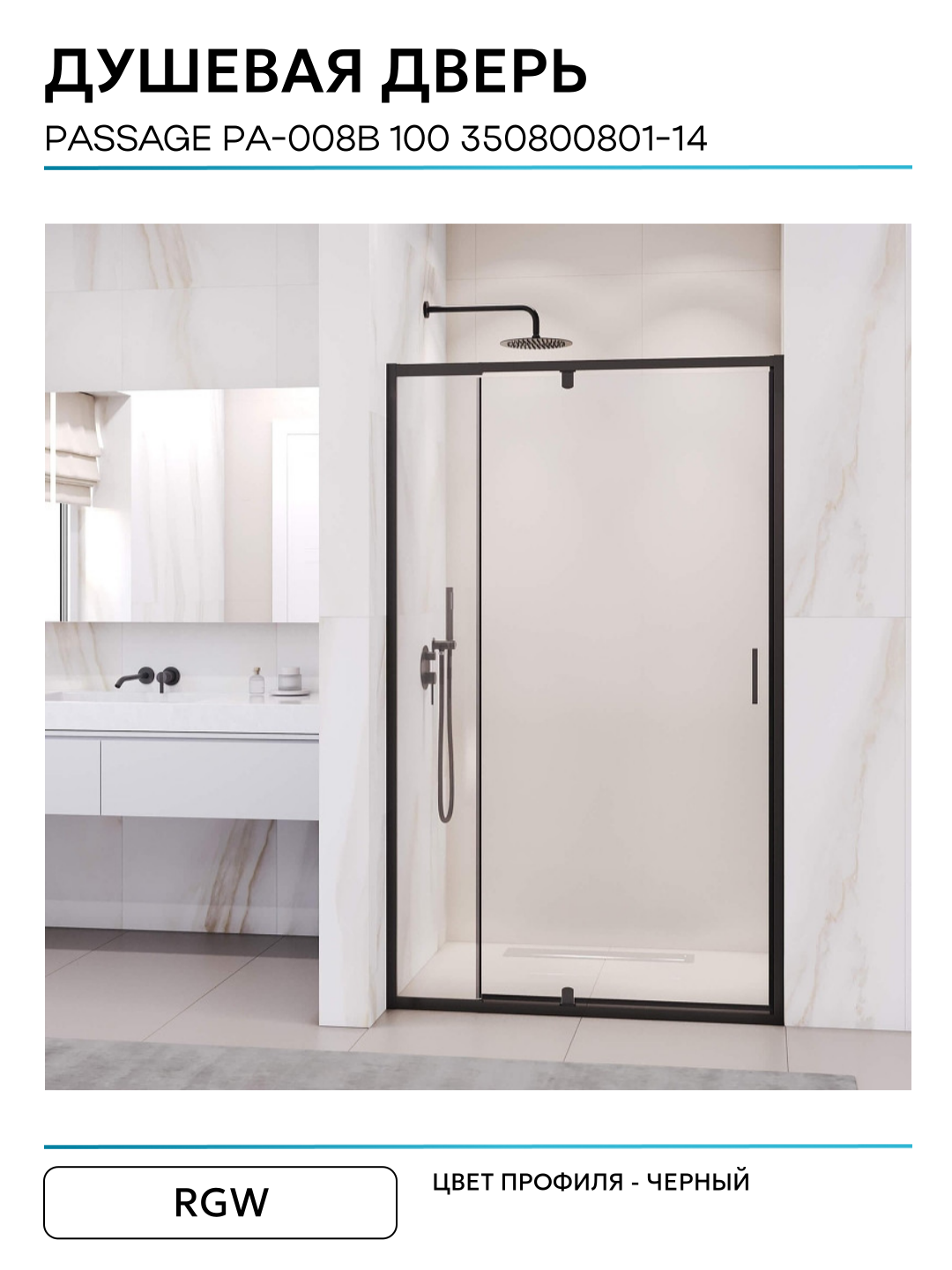 Душевая дверь RGW PA-008B (Прозрачное, 1000) - фото №2