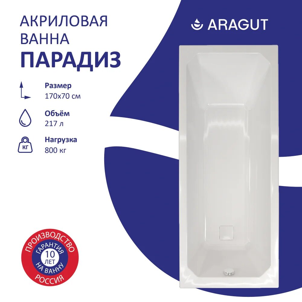Акриловая ванна ARAGUT Парадиз 170x70 с каркасом пристенная белая глянцевая прямоугольная