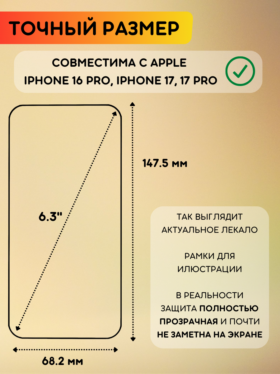 Комплект из 2 шт. Гидрогелевая полиуретановая плёнка на iPhone 16 Pro, iPhone 17, 17 Pro — фото 1