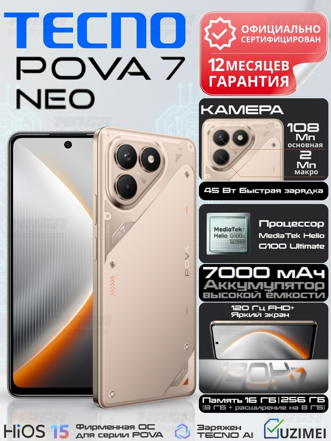 Смартфон Tecno Neo 7 POVA, 8ГБ/256ГБ, титановый корпус, экран 6.82"