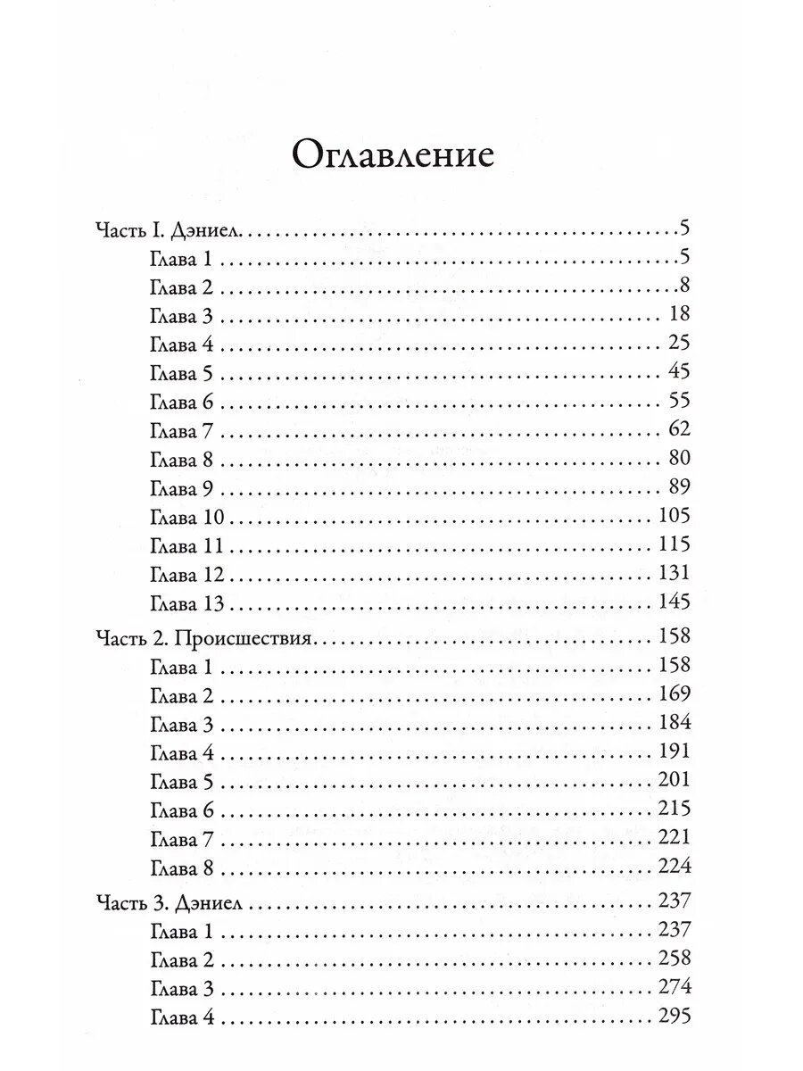 Бентли Литтл. Мастер