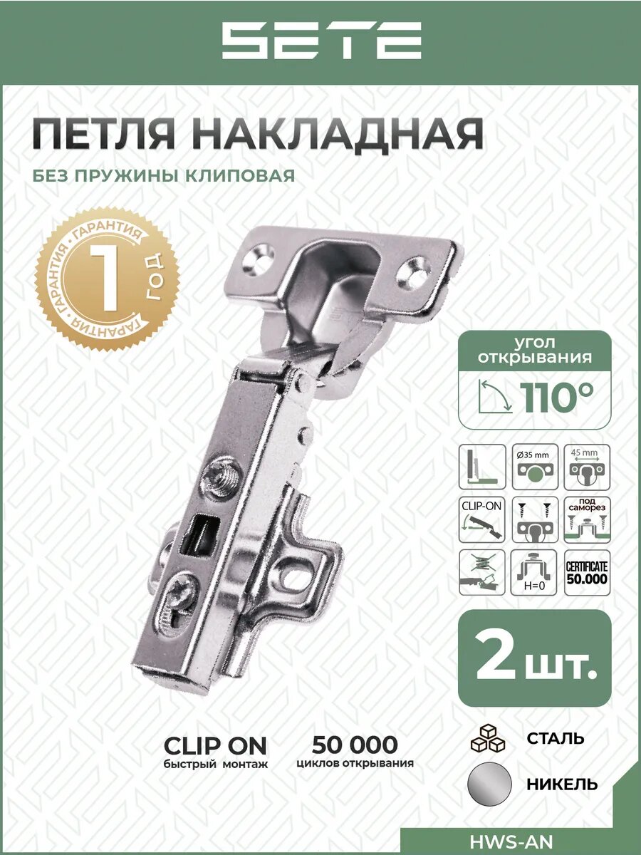 Петли мебельные 110° без пружины 2 шт накладная