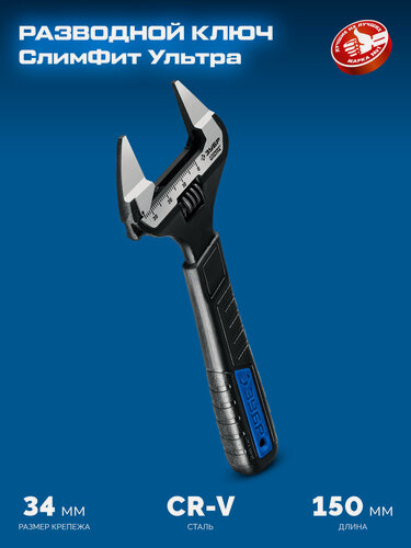 Изображение товара ЗУБР СлимФит Ультра, 150 / 34 мм, разводной ключ, профессионал (27246-15)