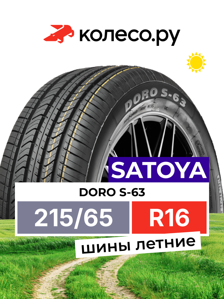 Шина SATOYA DORO S-63 R16 215 65 98 H