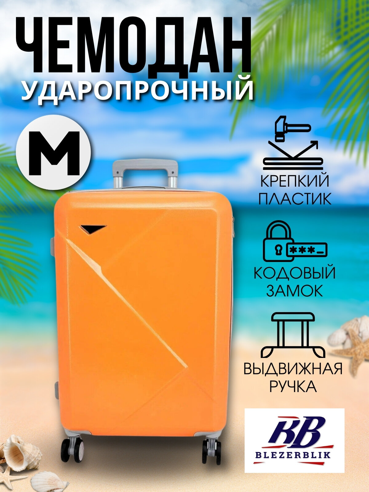 Чемодан BLEZERBLIK