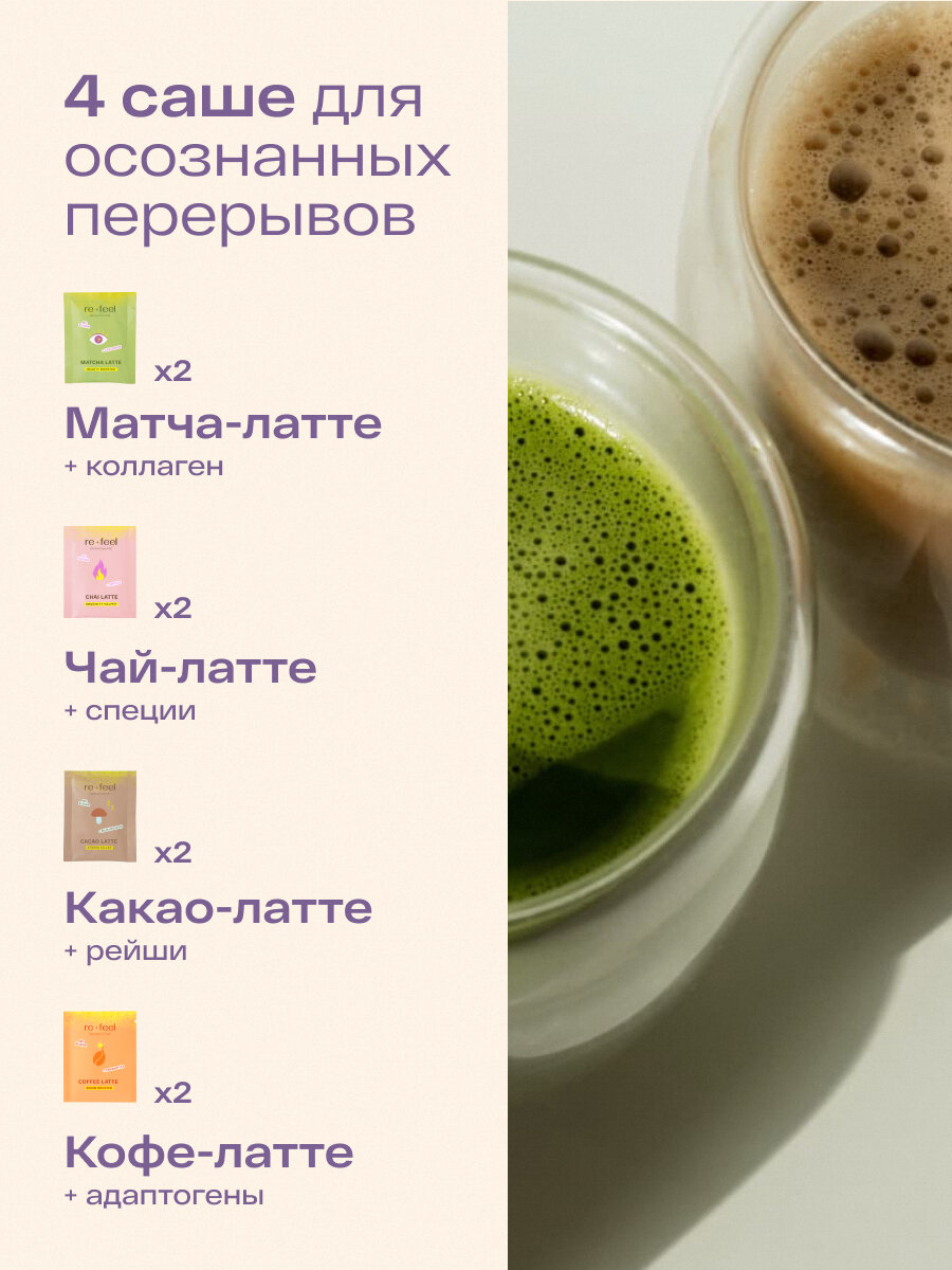 Ассорти набор напитков re-feel чай матча, чай, какао, кофе 8 саше — фото 1