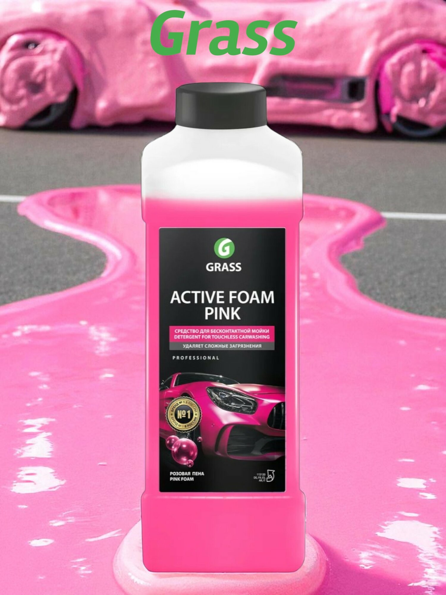 Grass - Пена для бесконтакной мойки автомобиля Active Foam Pink Розовая пена 1л