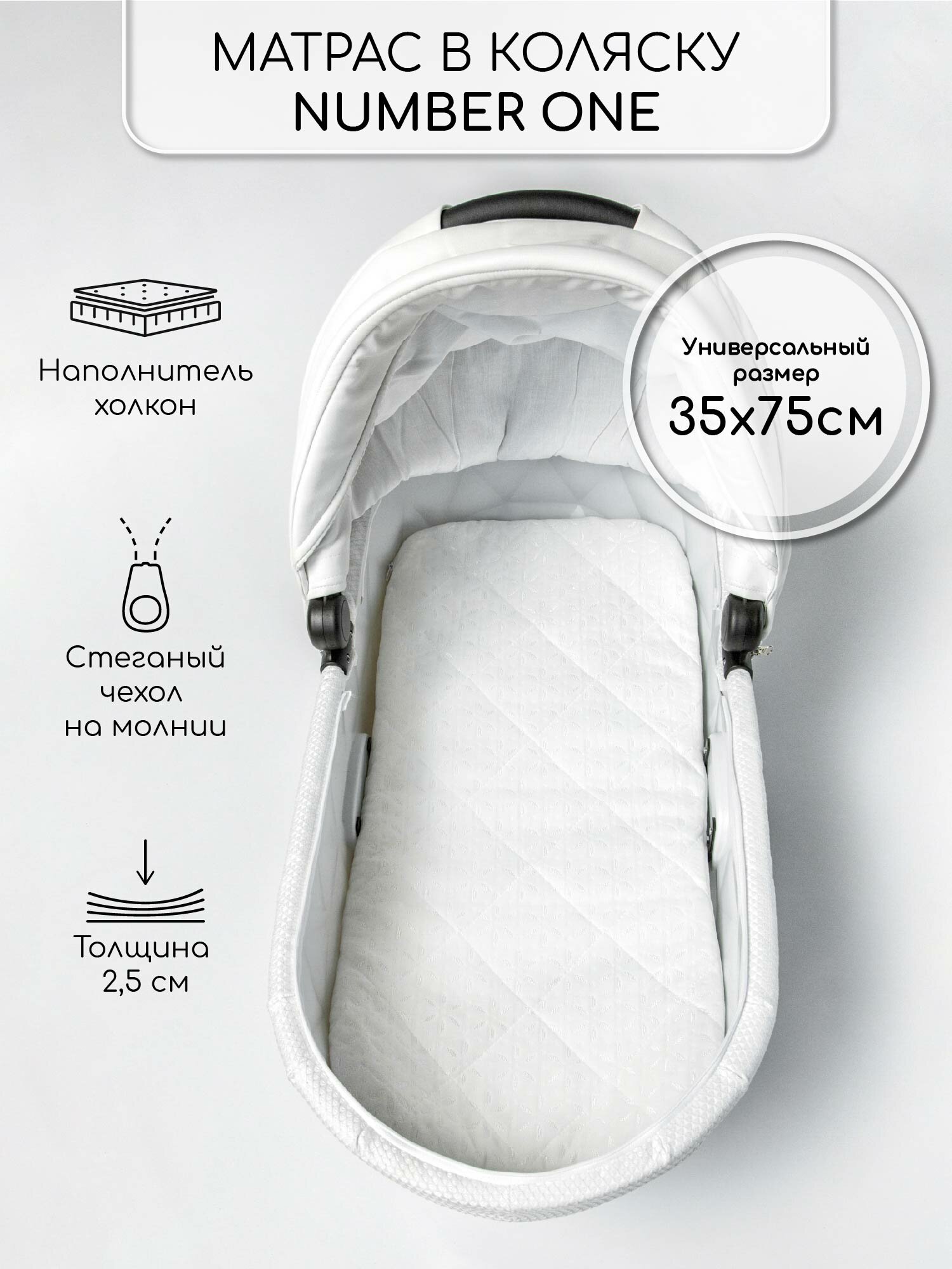 Матрас в коляску Amarobaby Number one 350 х 770 х 25, белый