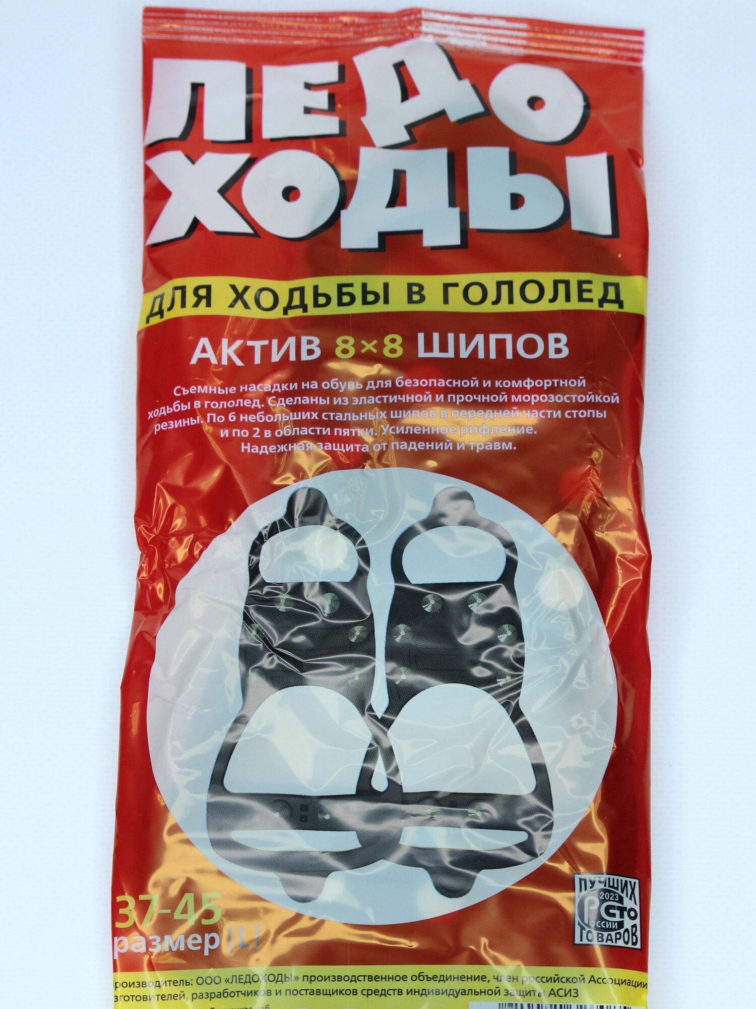 Ледоходы Актив 8+8 шипов