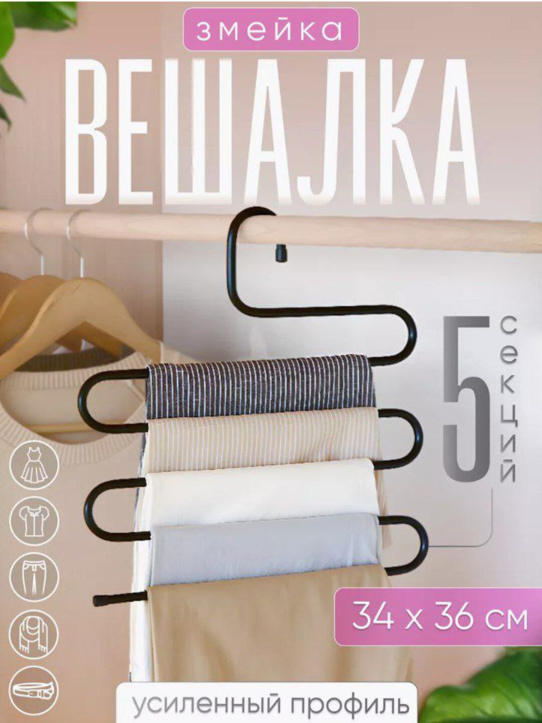 Вешалка для брюк, юбок, шарфов, полотенец и ремней, многоуровневая, металлическая