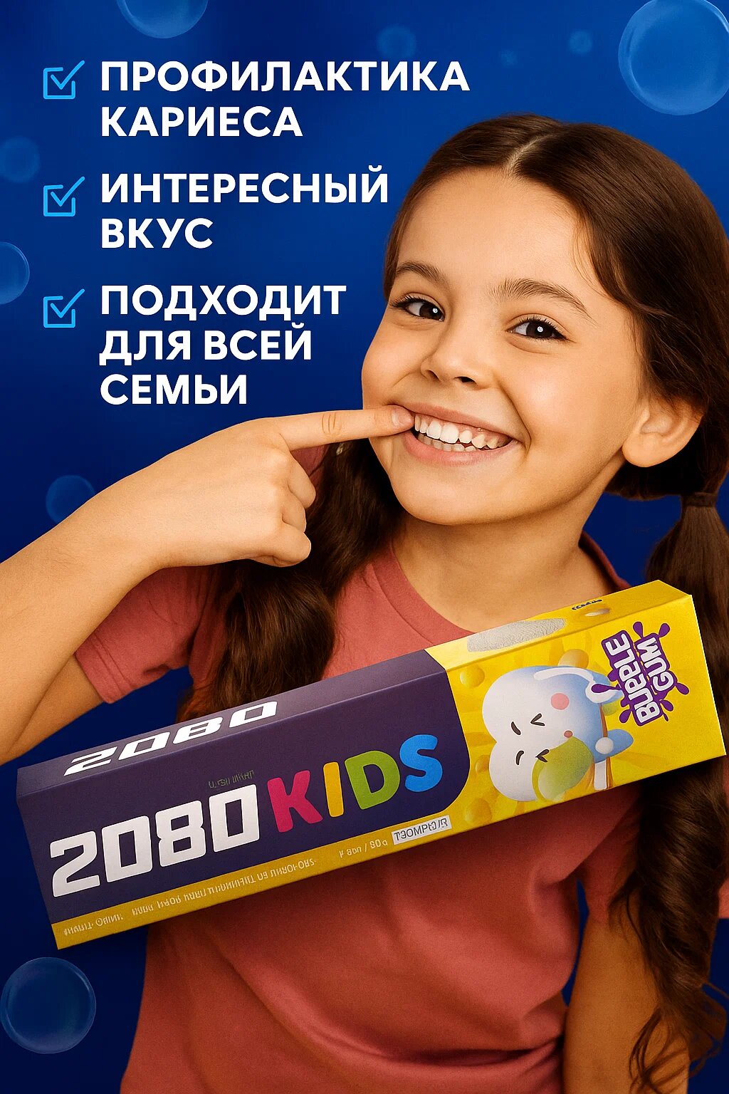 2080 Kids Bubble Gum – Детская зубная паста с ароматом жевательной резинки (80 г)