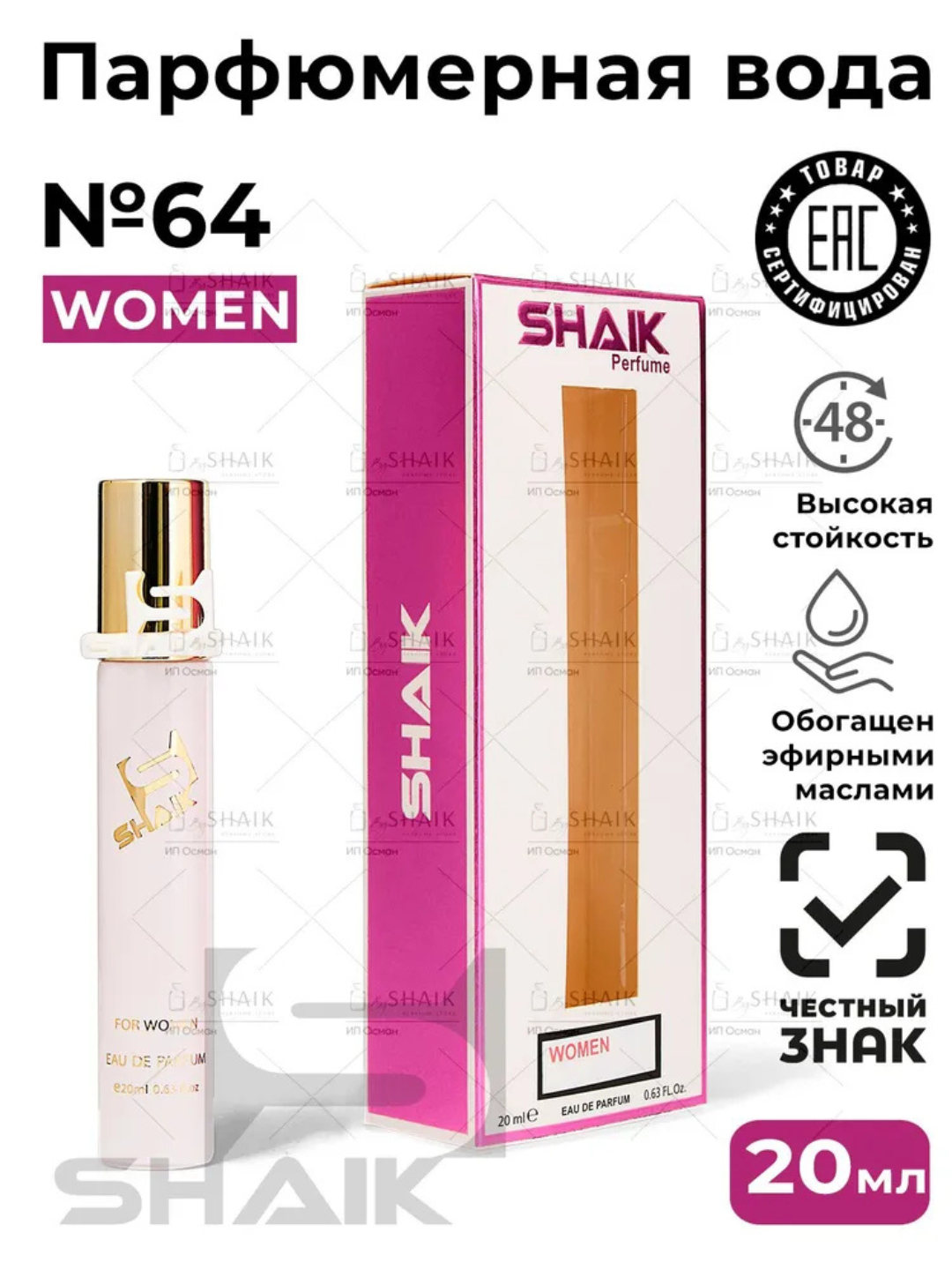 Парфюмерная вода Light Blue Dolce&Gabbana , Shaik, № 64, для женщин, 20 мл