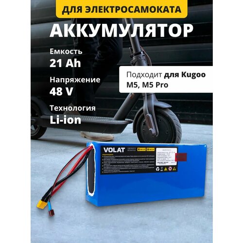 Аккумулятор для электросамоката 48v 21Ah Kugoo M5, M5 Pro (13S8P)