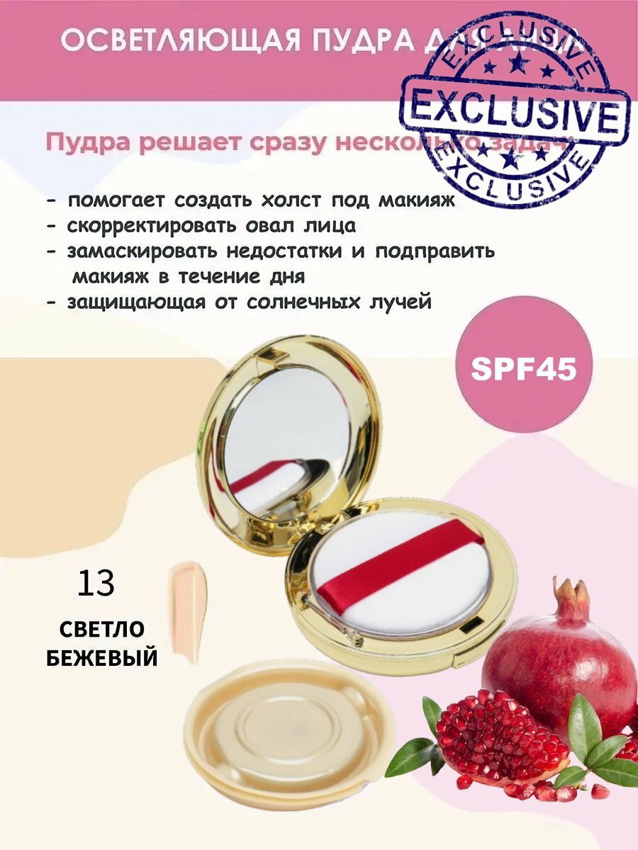 Пудра для лица с матирующая, запаской Ruby Pomegranate 2 Way Cake SPF 45, №13 гранат рубиновый, 2 слоя — фото 1