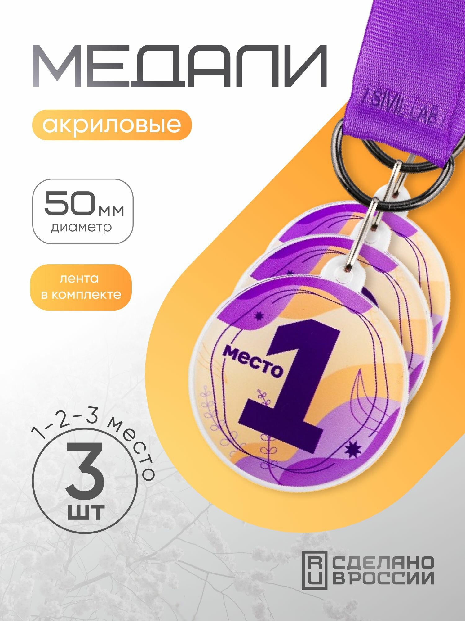 Медали спортивные комплект 3 шт SIVIL LAB