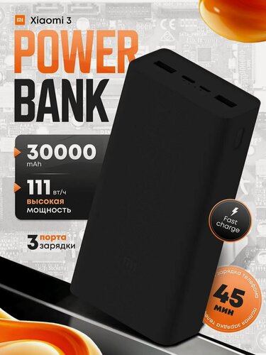 Изображение товара Внешний аккумулятор Xiaomi Mi Power Bank 3 30000mah, портативный аккумулятор, Power Bank, черный