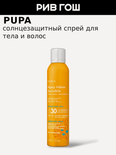 Изображение товара PUPA Солнцезащитный спрей для тела и волос Invisible Sunscreen Spray SPF30, 200 мл