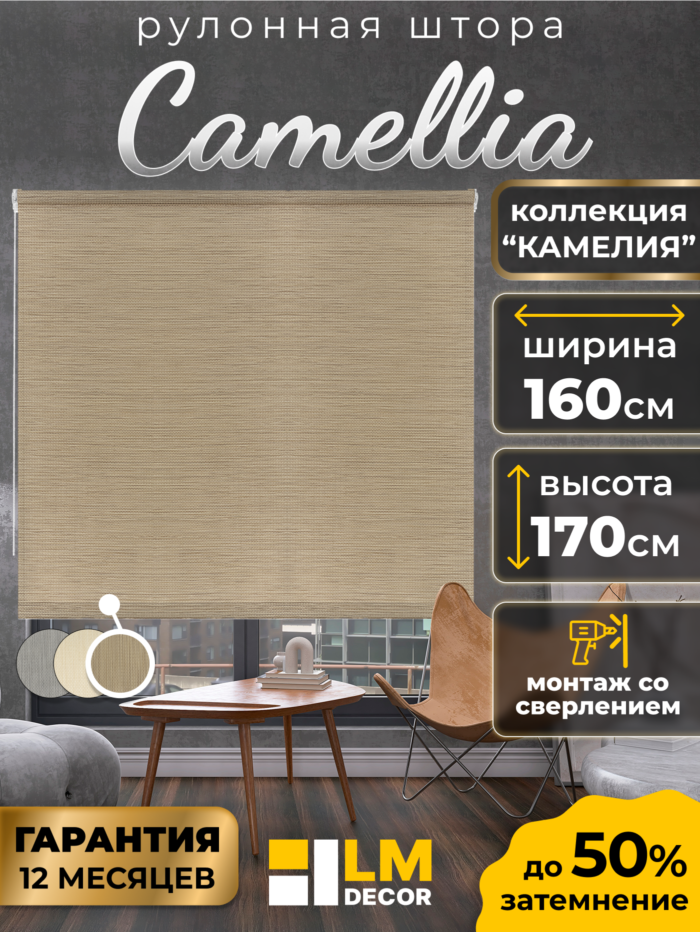 Рулонная штора LM DECOR 